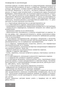 Страница 11