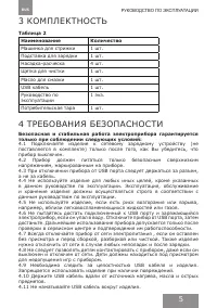 Страница 4