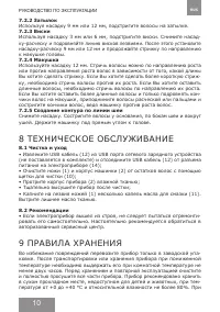 Страница 9