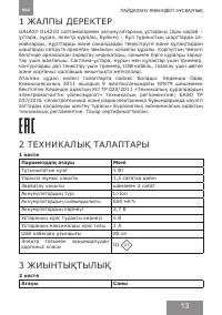 Страница 13
