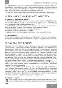 Страница 19