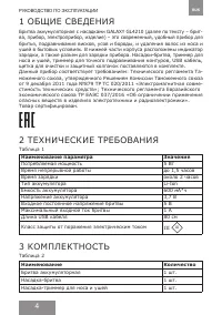Страница 4
