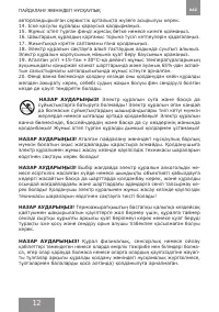 Страница 12