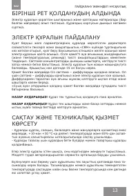 Страница 13