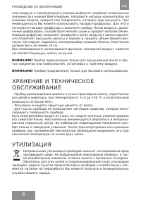 Страница 6
