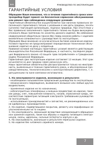 Страница 7