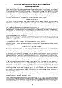 Страница 21
