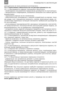 Страница 12