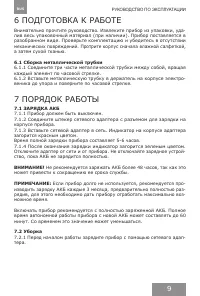 Страница 8