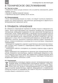Страница 8