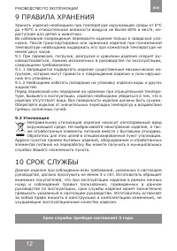 Страница 12