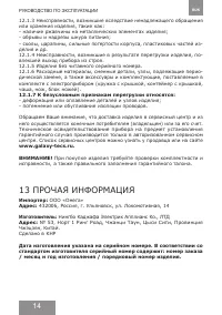 Страница 14