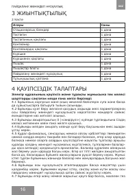 Страница 16