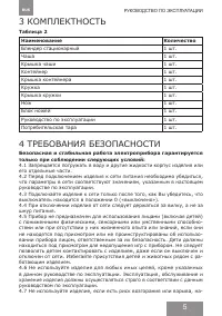 Страница 5