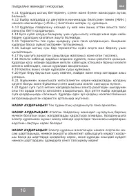 Страница 16