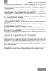 Страница 13