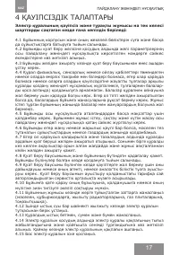 Страница 17