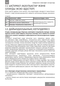 Страница 23