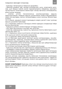 Страница 24