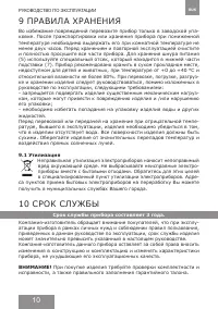 Страница 10