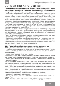 Страница 11