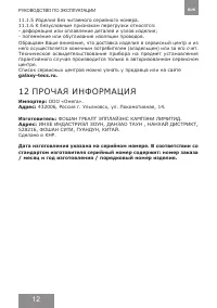 Страница 12