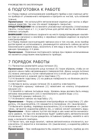 Страница 8