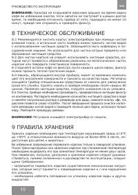 Страница 10