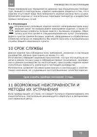Страница 11