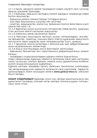 Страница 24