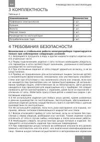 Страница 5