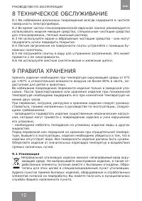 Страница 12