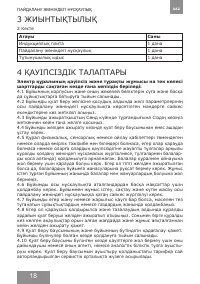 Страница 18