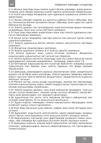 Страница 19