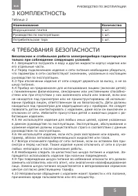 Страница 5