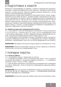 Страница 9