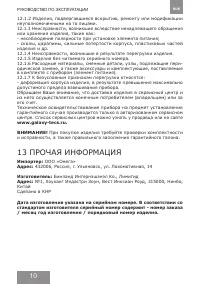 Страница 10