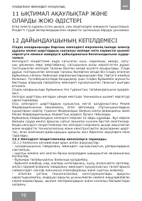 Страница 16