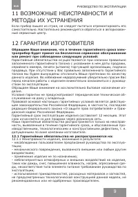 Страница 9