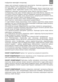 Страница 12