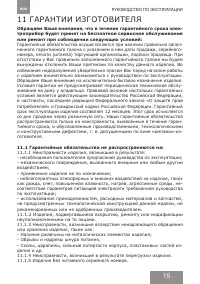 Страница 15