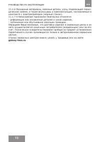 Страница 16