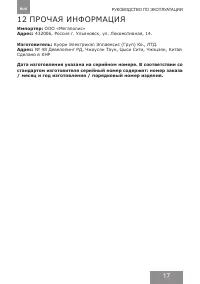 Страница 17