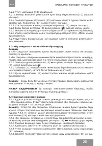 Страница 25