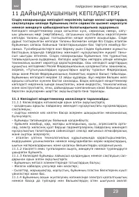 Страница 29