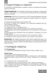 Страница 9