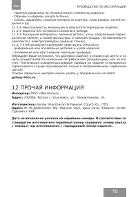 Страница 15