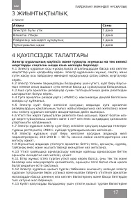 Страница 17