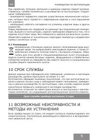 Страница 8