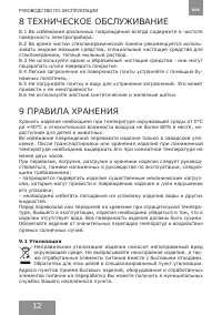 Страница 11